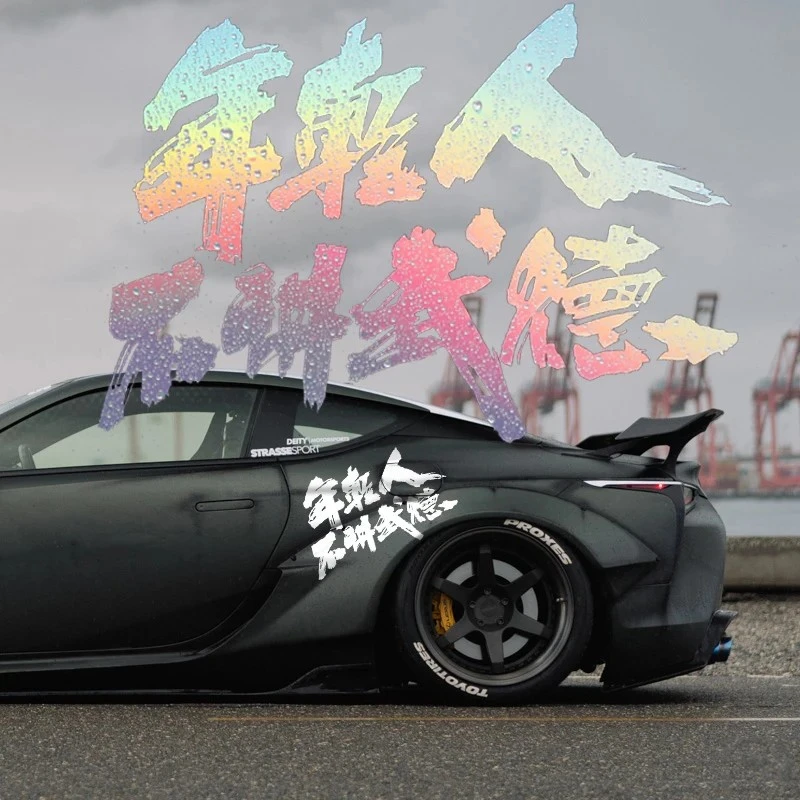 JDM Style Chinese Language Car Reflective Sticker